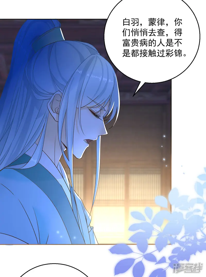 盛宠阴阳妃-第71话 神蛛洞-第23页
