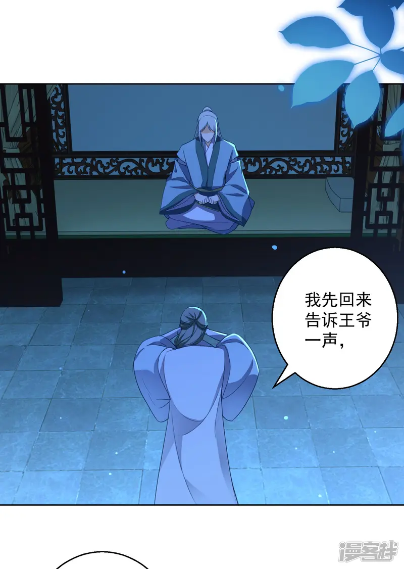 盛宠阴阳妃-第71话 神蛛洞-第27页
