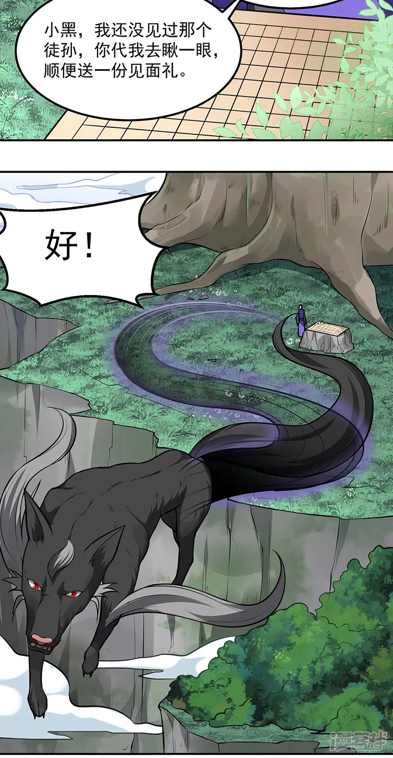 武道独尊-第171话 你徒弟被欺负了！-第26页