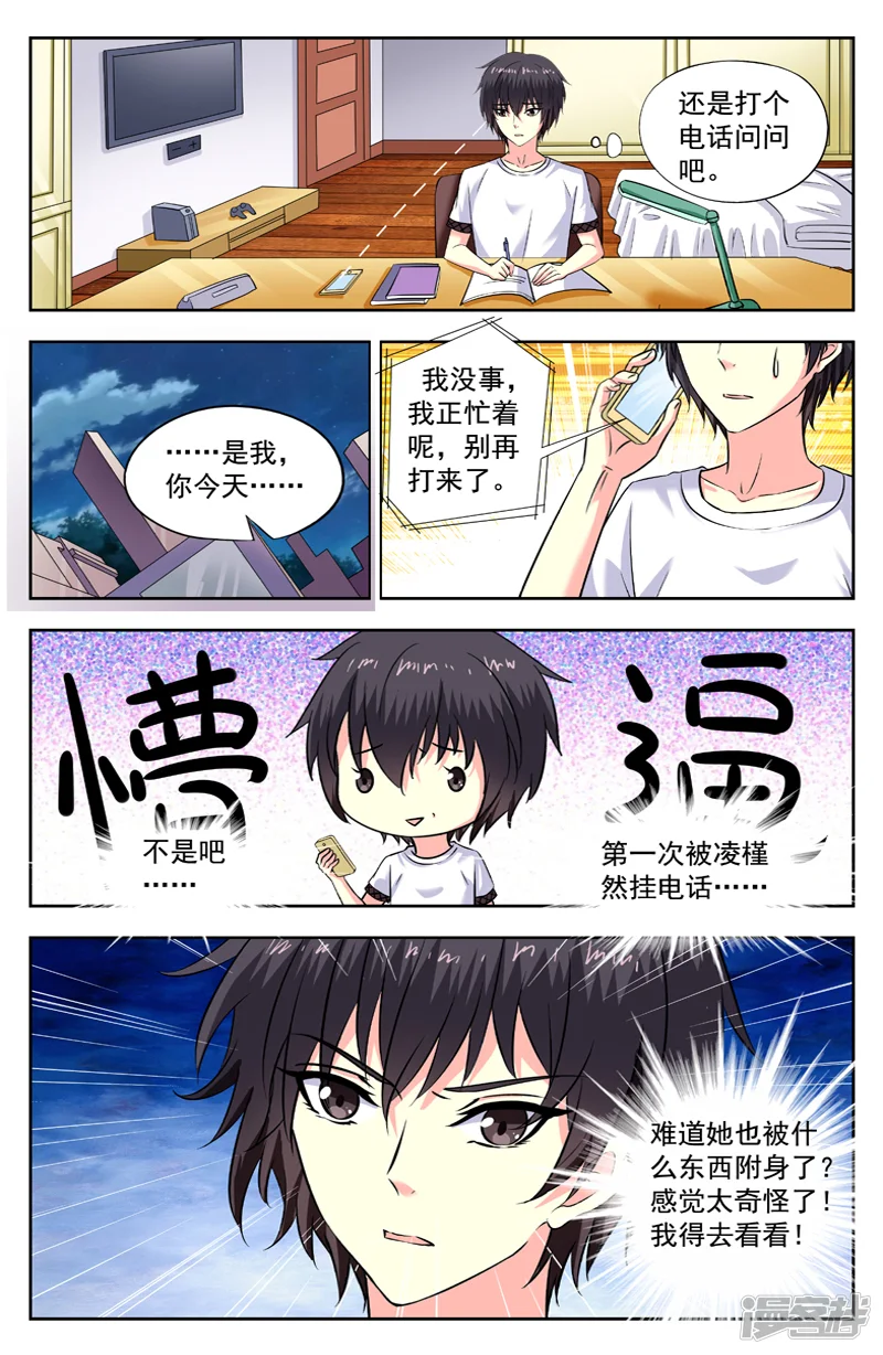 变身诅咒-第196话 凌槿然变化-第6页