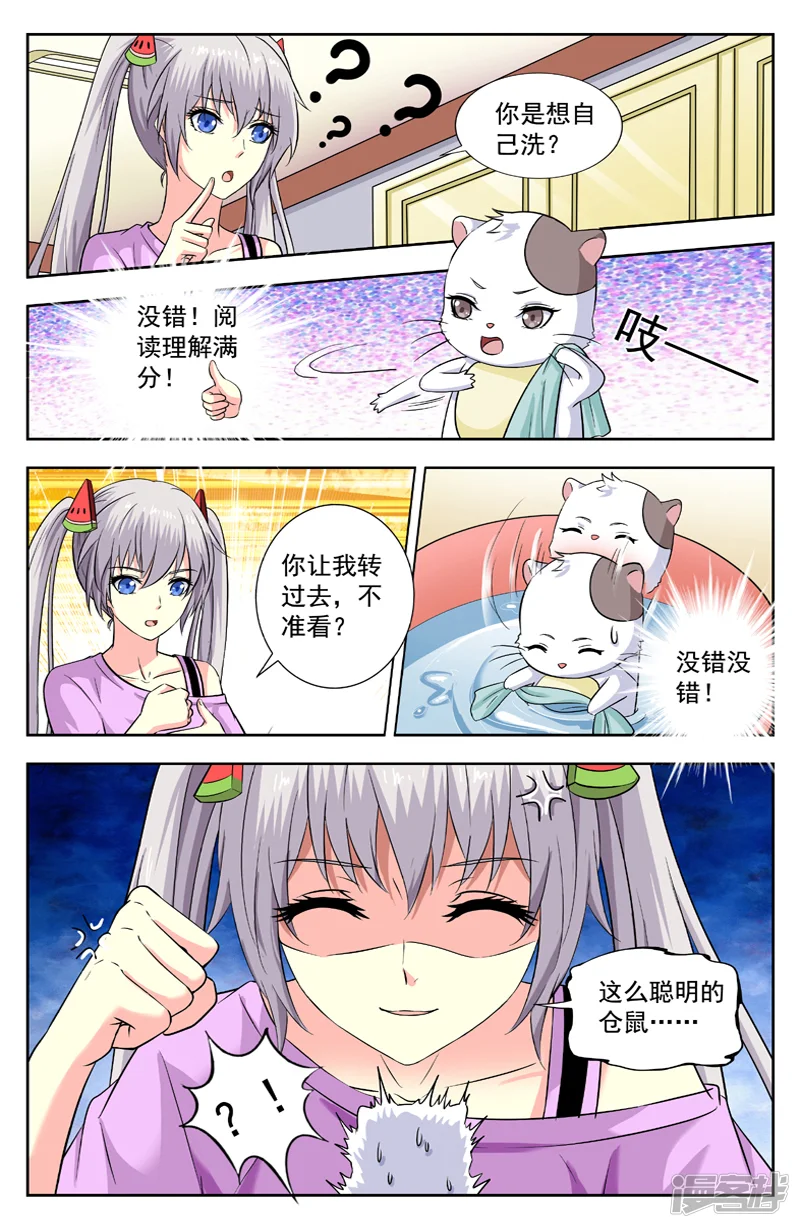 变身诅咒-第197话 仓鼠松的遭遇-第6页
