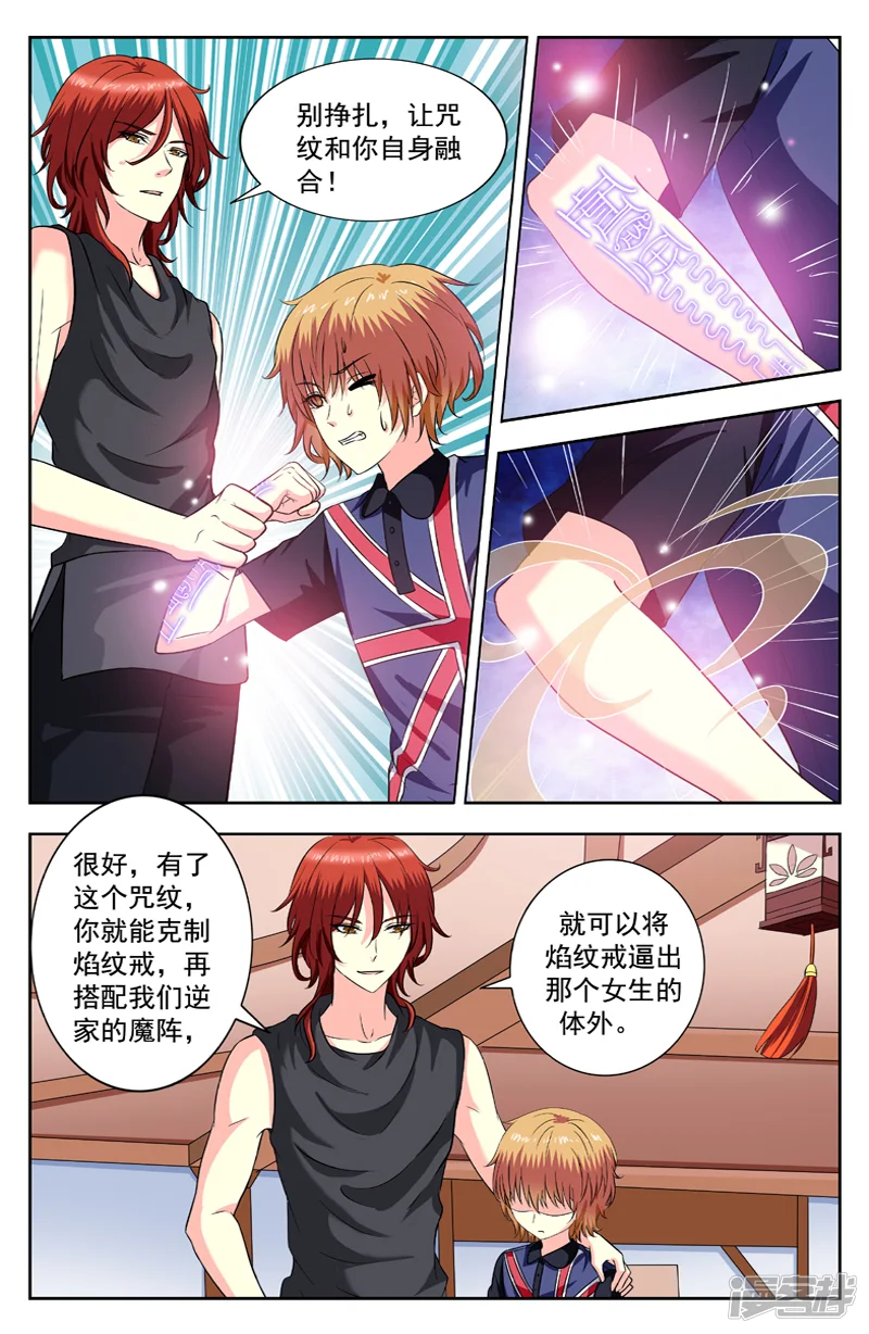 变身诅咒-第199话 莫非的结论-第7页