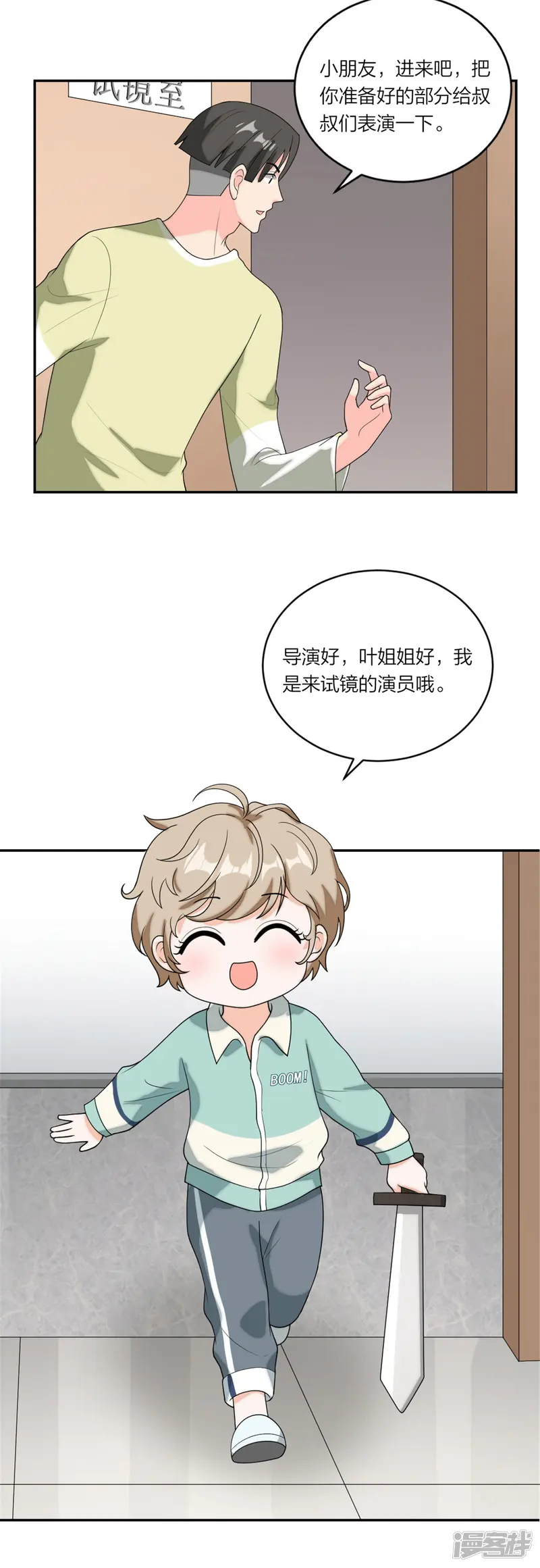 萌宝来袭：妈咪我爹地呢？-第82话 父子俩的套路-第21页