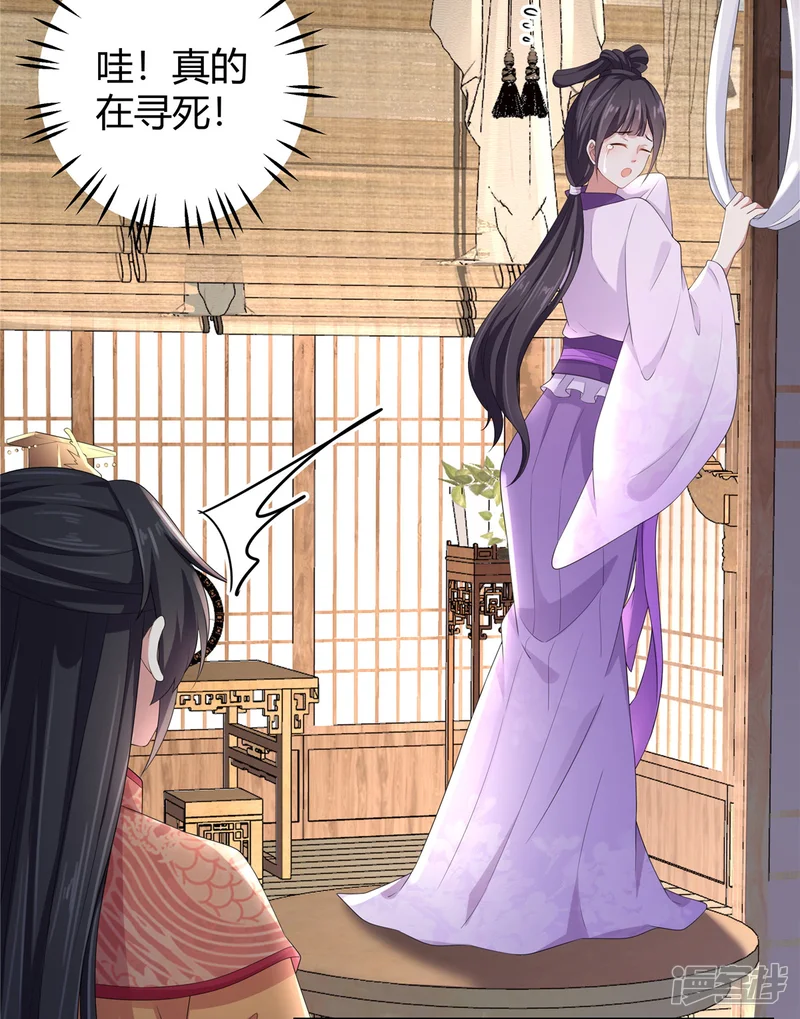 报告！帝君你有毒！-第13话 错点鸳鸯谱-第25页