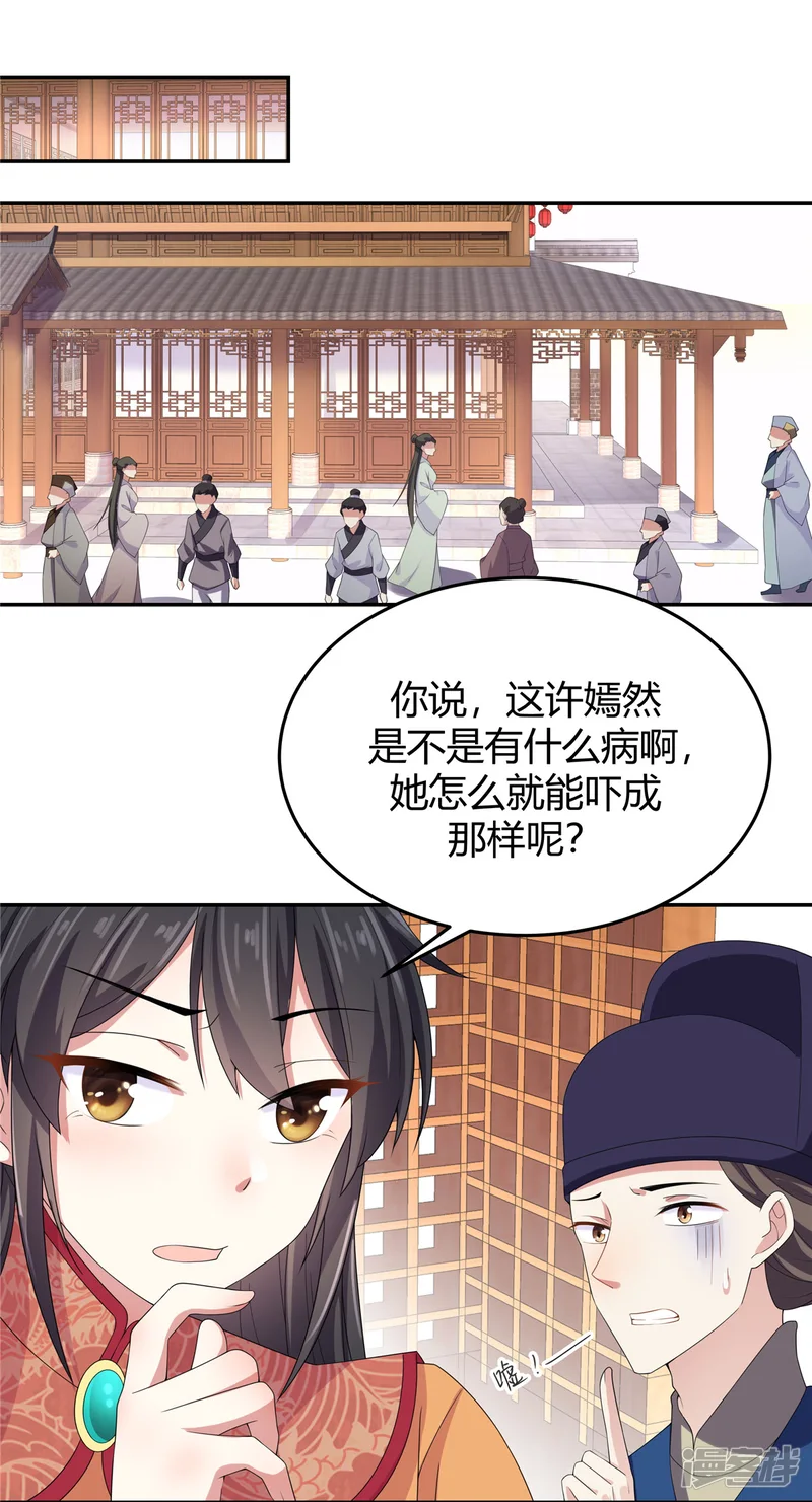 报告！帝君你有毒！-第14话 英雄救美都不会-第20页