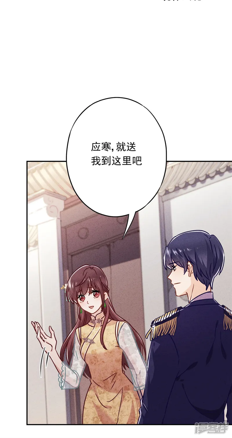 少帅,你老婆要翻天!-第52话 宅门秘事-第2页