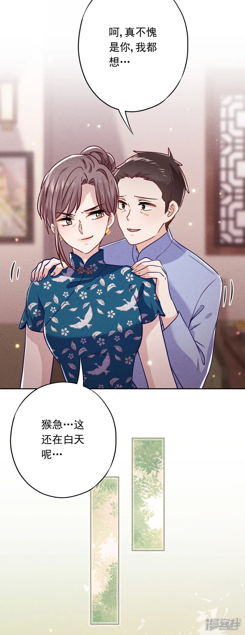 少帅,你老婆要翻天!-第53话 被你驯服-第3页