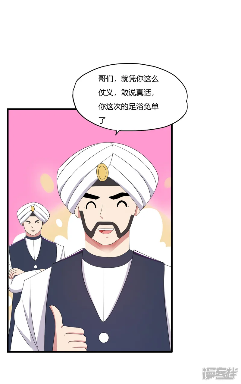 医等狂兵-第64话 诗雯喜欢你-第26页