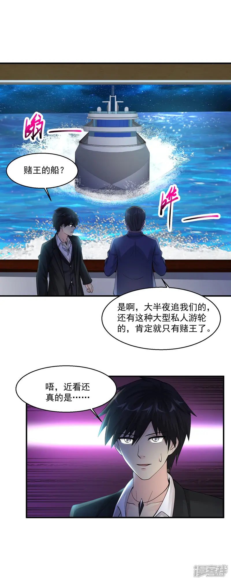 绝品医圣-第63话 烟海赌王-第29页
