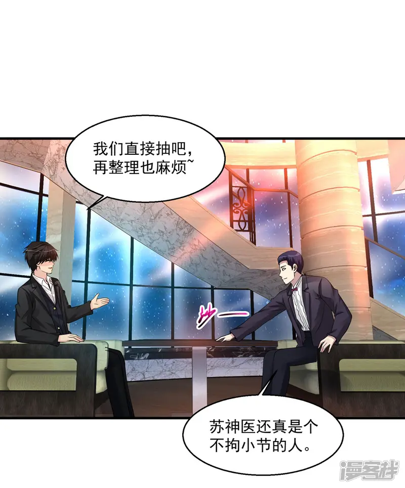 绝品医圣-第65话 鸿运当头-第2页
