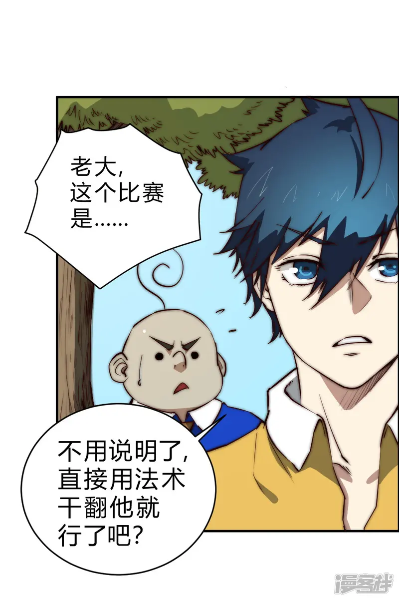 最强妖孽-第87话 王者归来-第13页