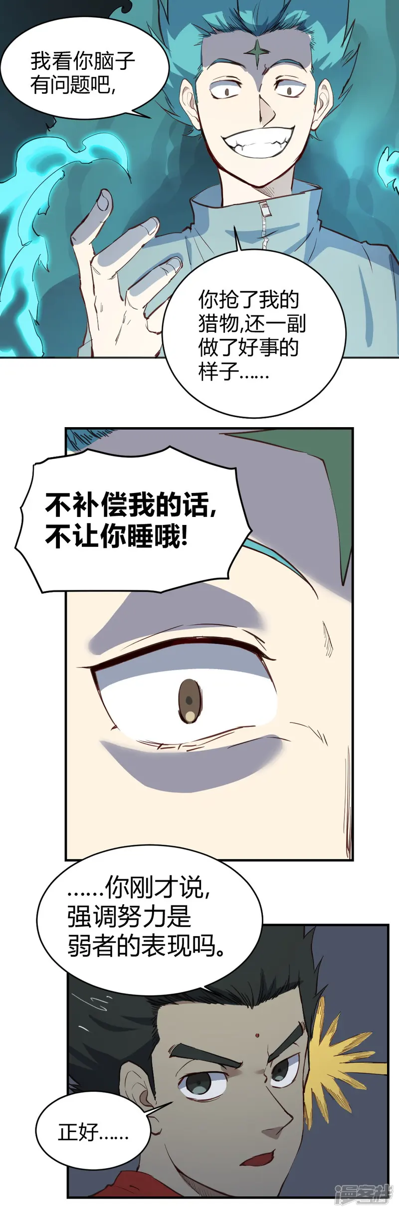 最强妖孽-第106话 以下克上-第13页