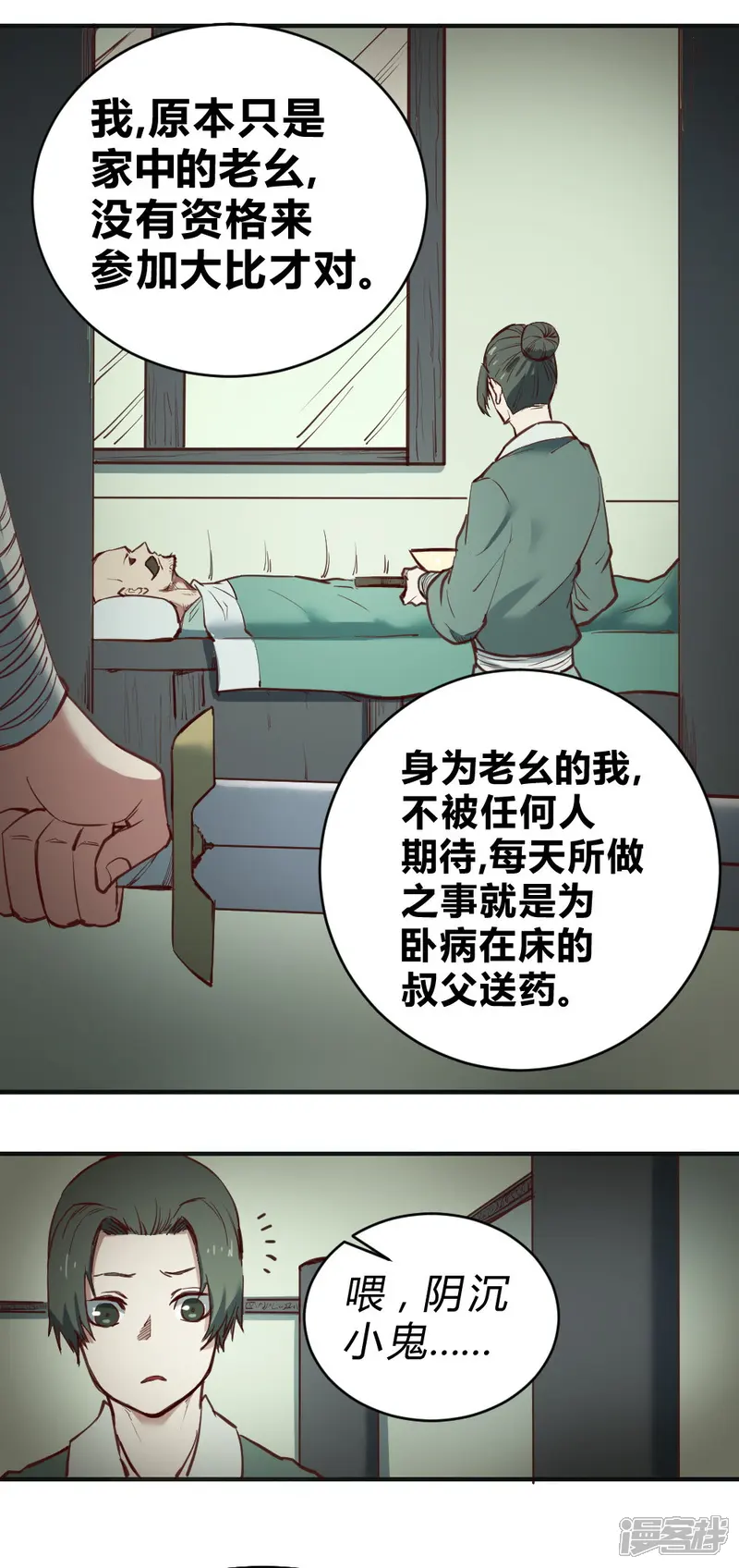最强妖孽-第114话 你中计了-第9页