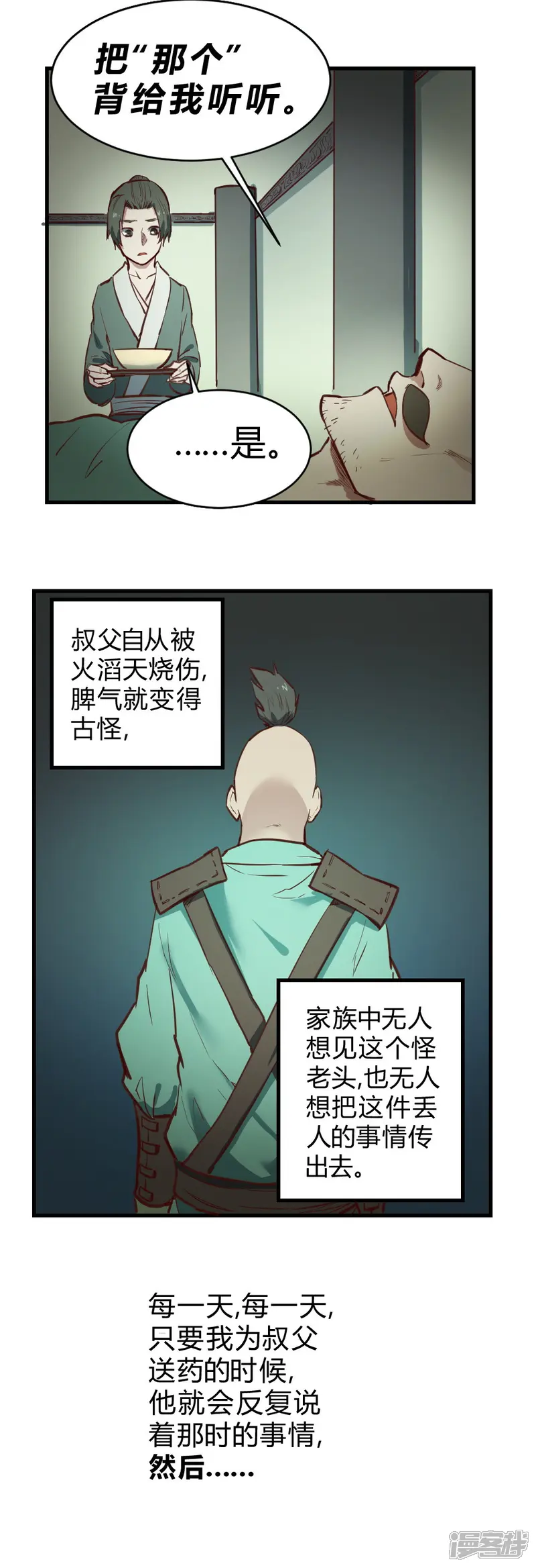 最强妖孽-第114话 你中计了-第10页