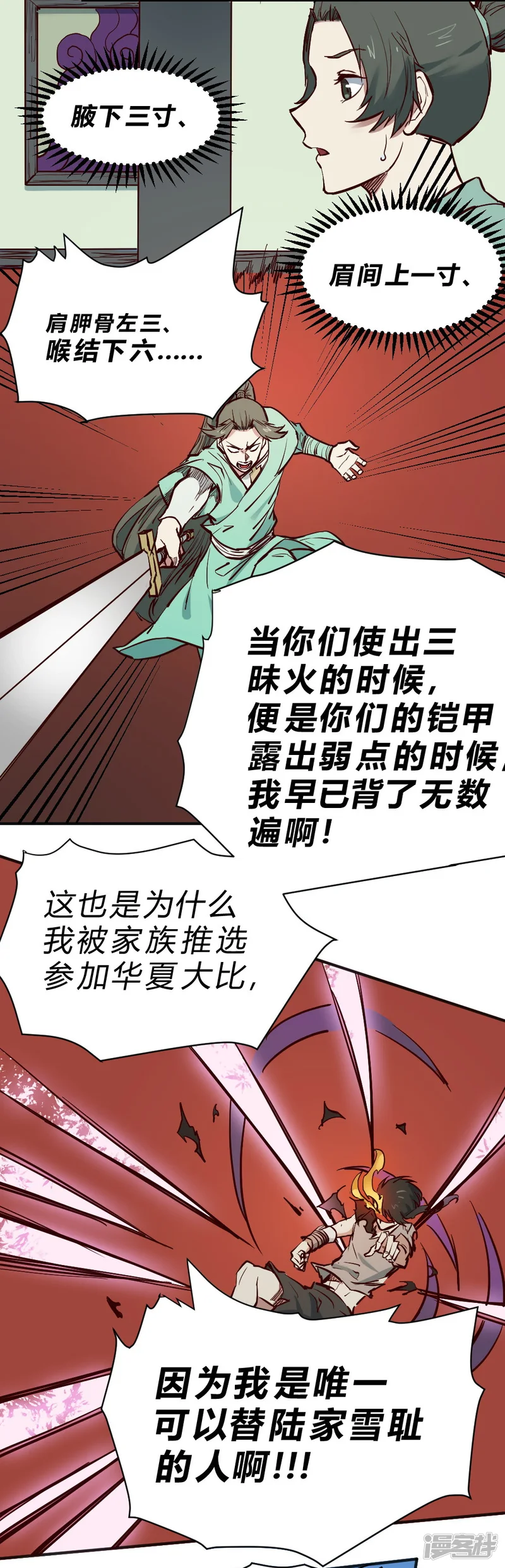 最强妖孽-第114话 你中计了-第14页