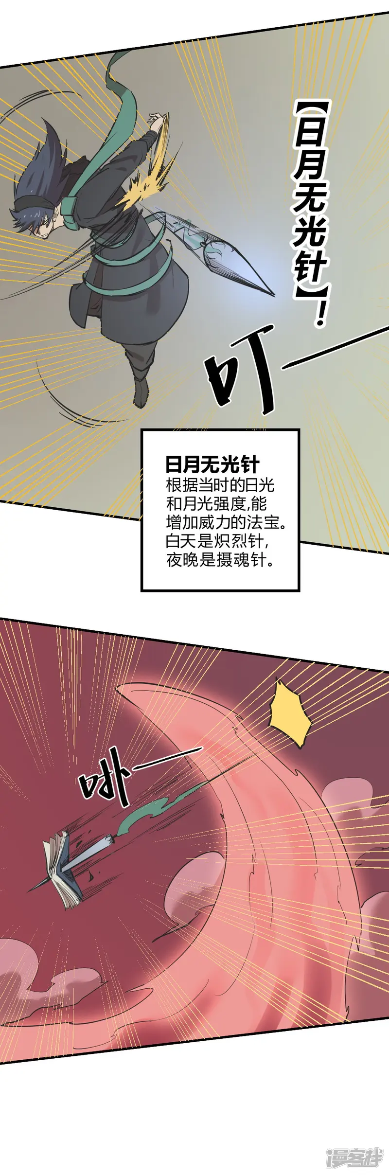 最强妖孽-第121话 大战一触即发-第11页