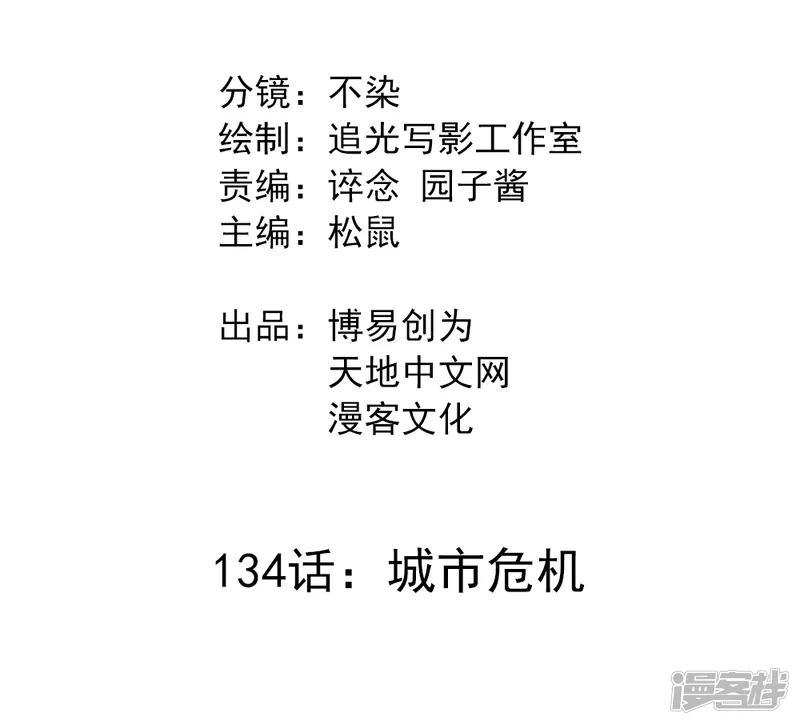 最强妖孽-第134话 城市危机-第2页