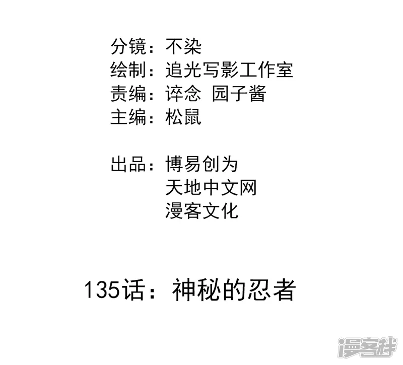 最强妖孽-第135话 神秘的忍者-第2页