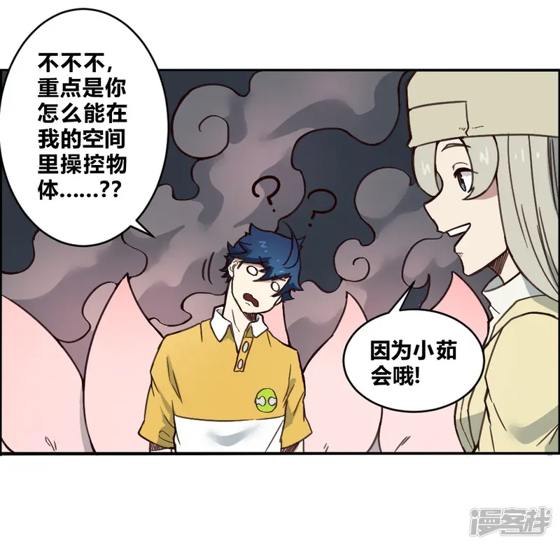 最强妖孽-第140话 仙境梦游-第22页
