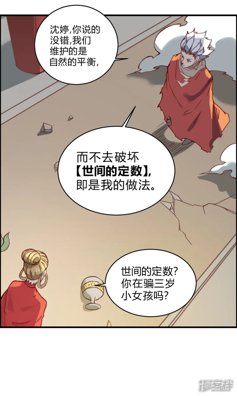 最强妖孽-第138话 吃醋-第23页
