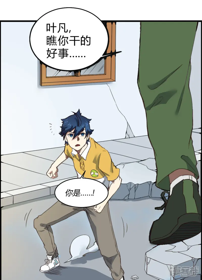 最强妖孽-第141话 针锋相对-第11页