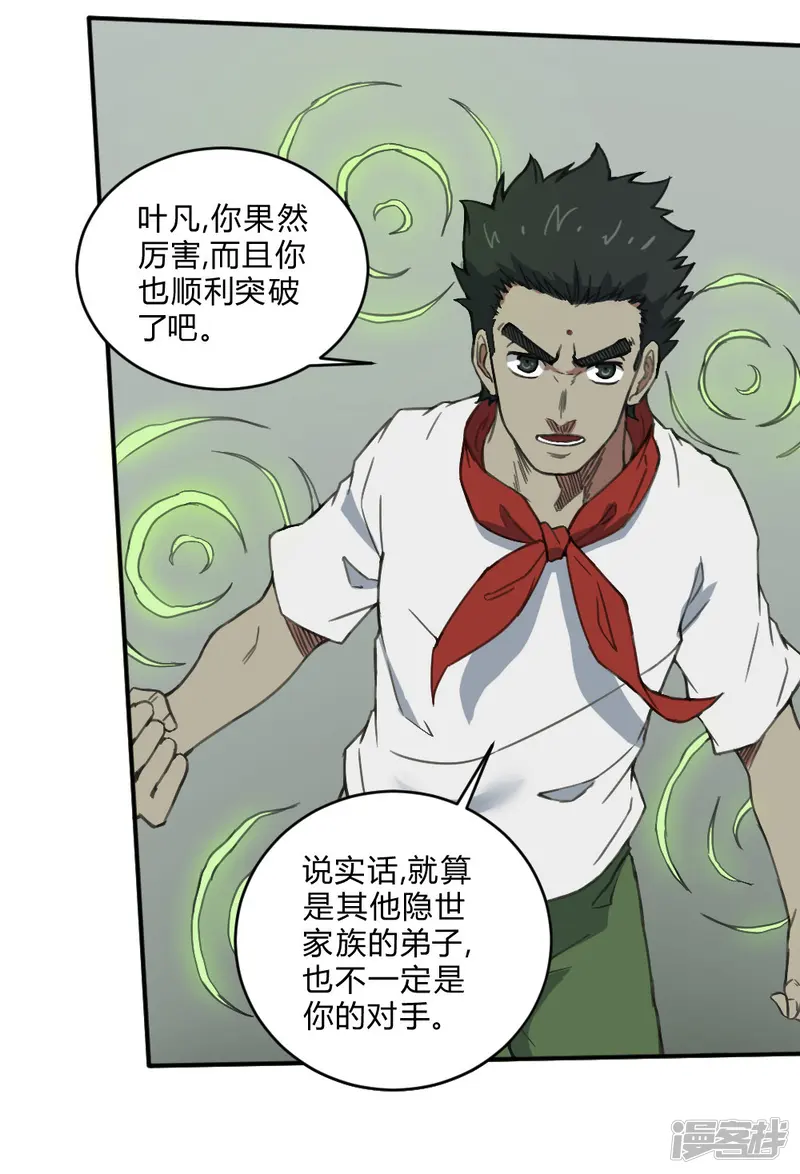 最强妖孽-第141话 针锋相对-第22页