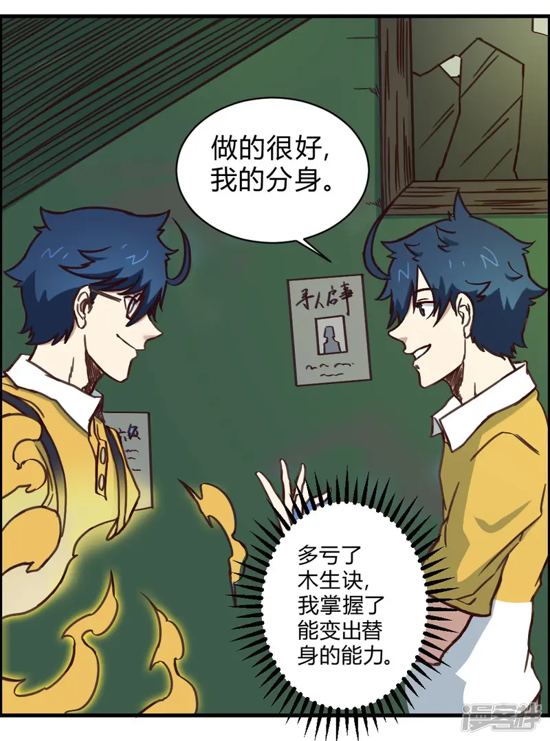 最强妖孽-第153话 我的分身-第23页