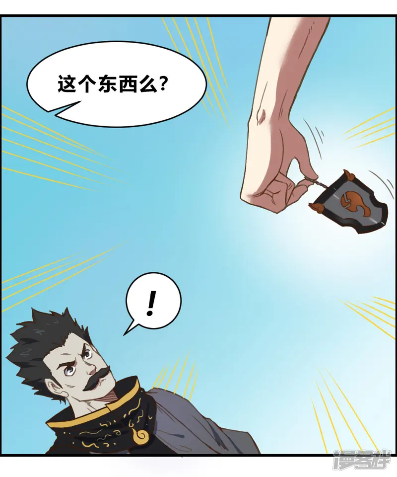 最强妖孽-第155话 一花世界-第7页