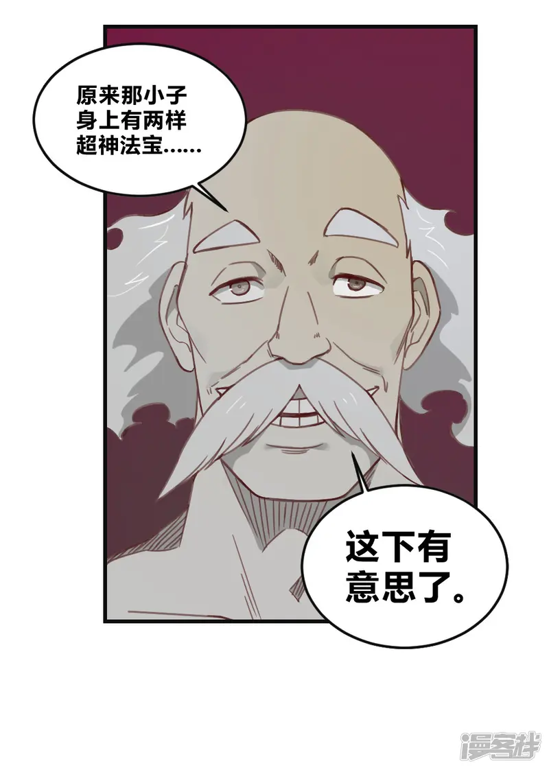 最强妖孽-第160话 给我上！-第25页