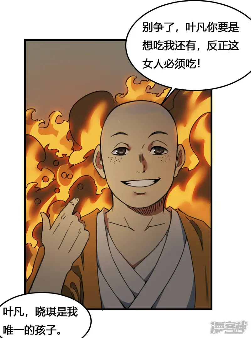 最强妖孽-第172话 本性暴露-第30页