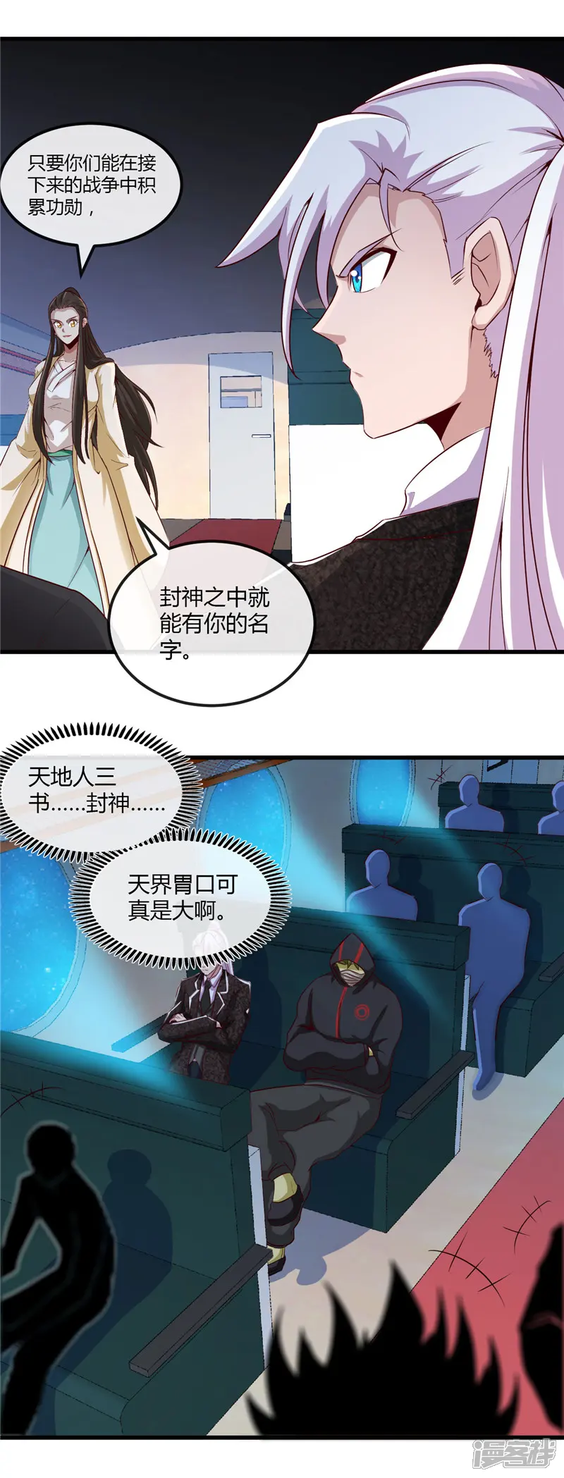 地府我开的-第478话 乘鲲入凌霄-第17页