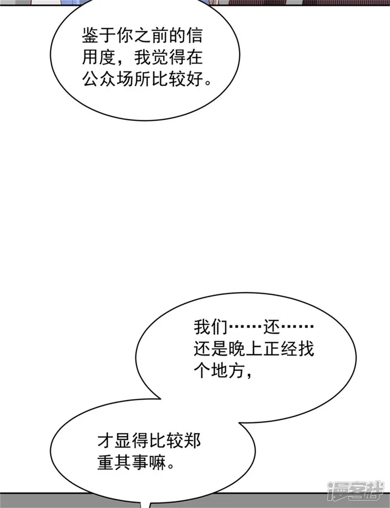 总裁，借你身体一用-第9话 上门赴约-第5页