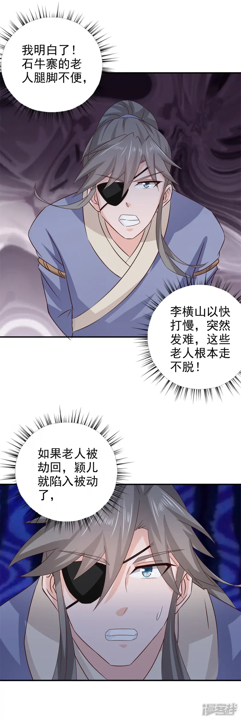 窈窕君子 女将好逑-第61话 决不能让他得逞-第18页