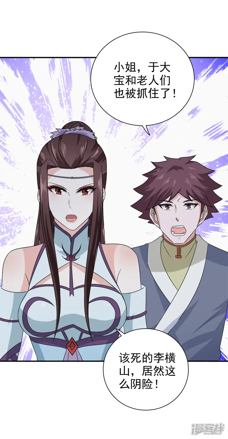 窈窕君子 女将好逑-第61话 决不能让他得逞-第22页