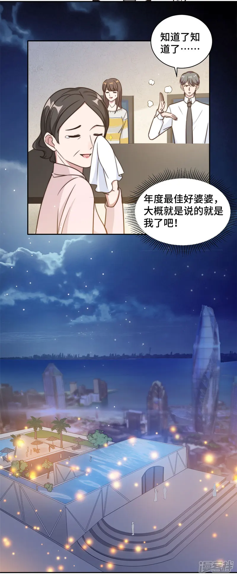 总裁请离我远点-第31话 把手给我-第11页