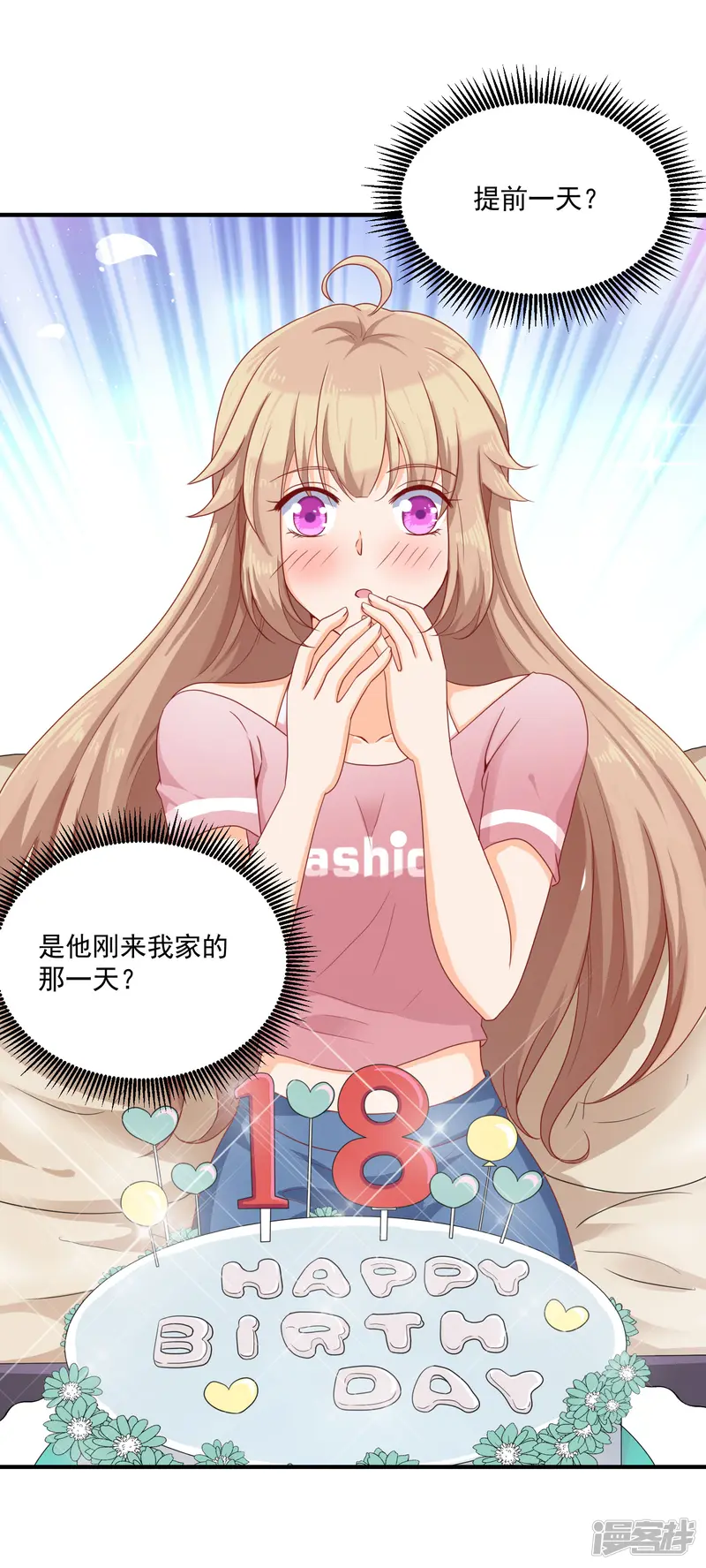叛逆少女的恋爱补习-第4话 偷进男人房间是会遇到危险的-第40页