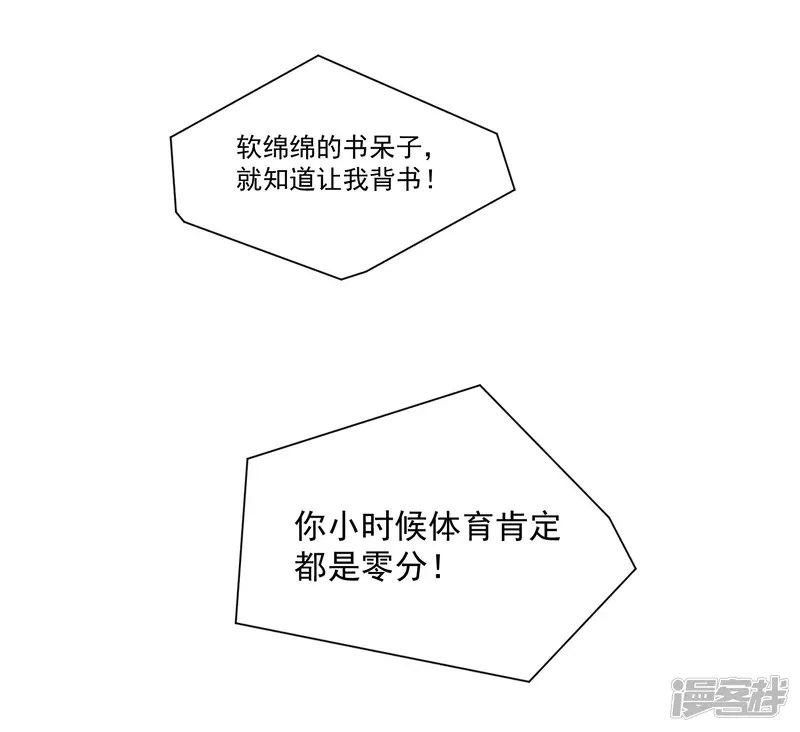 叛逆少女的恋爱补习-第10话 喜欢就要大声说出来-第3页