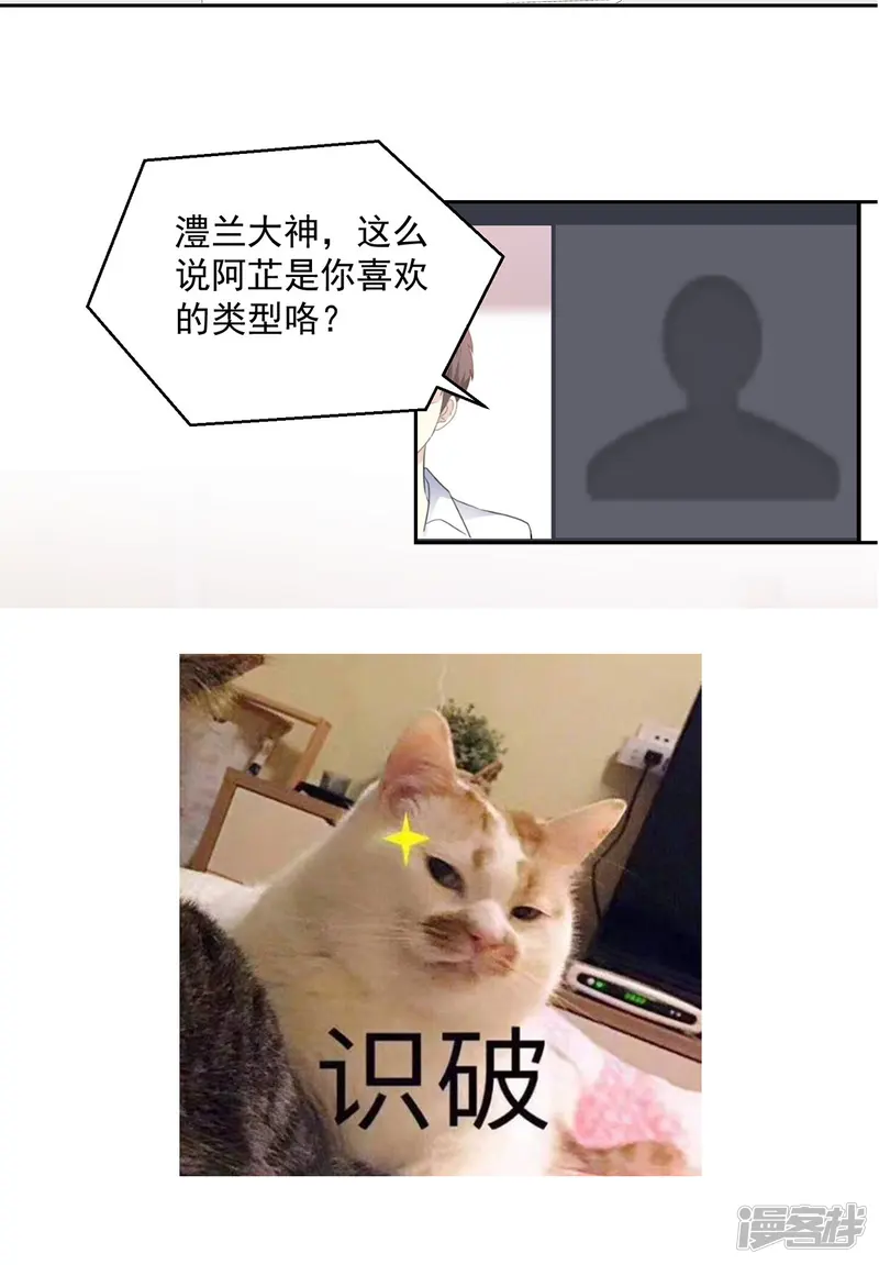 初恋是CV大神-第31话 真的是澧兰公子！-第22页