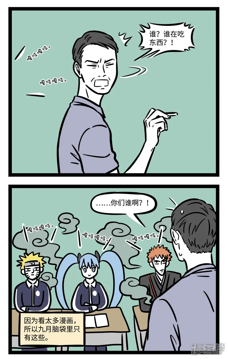 非人哉-第587话 上课偷吃零食格外香-第2页