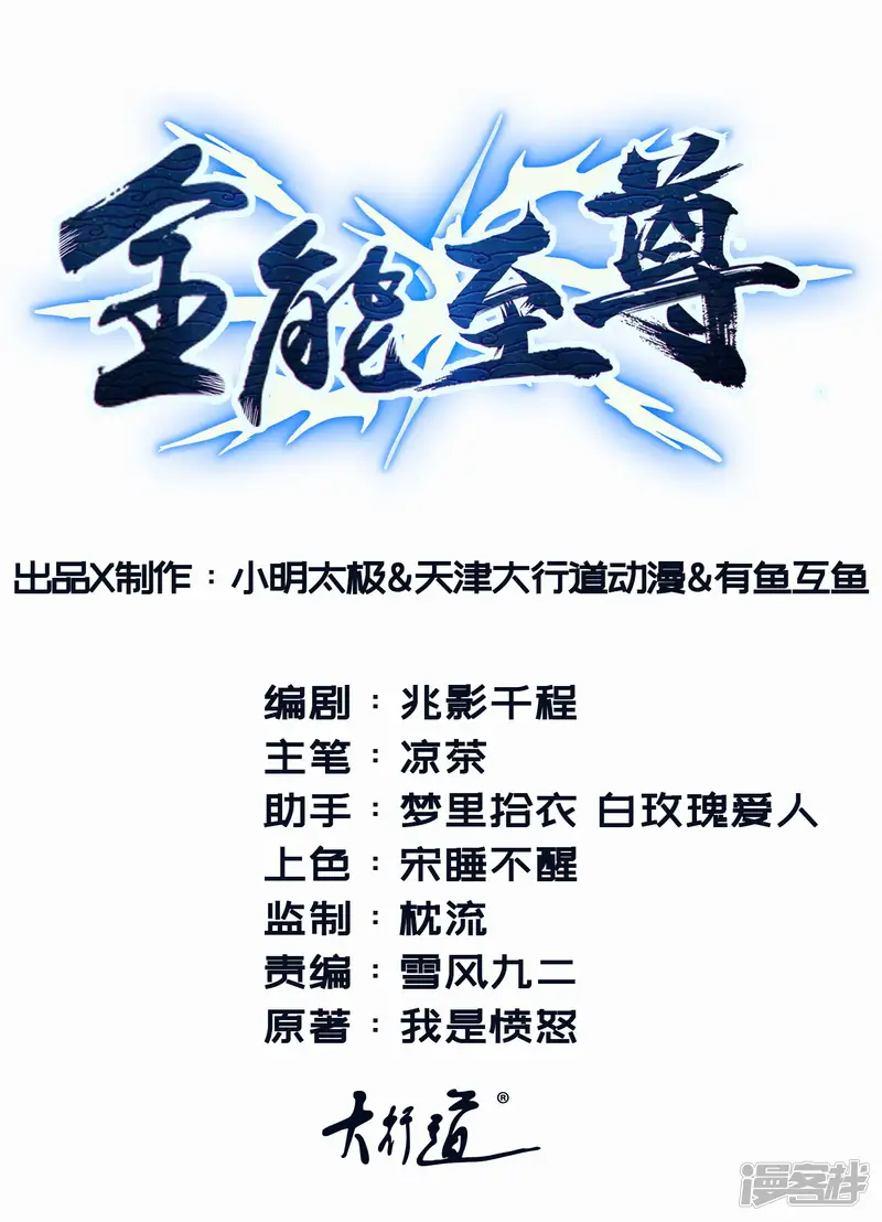 全能至尊-第21话 醉酒-第1页