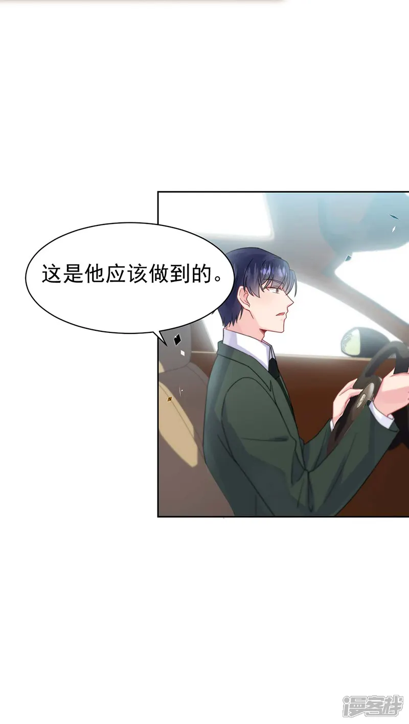 惹上首席总裁-第2季169话-第20页