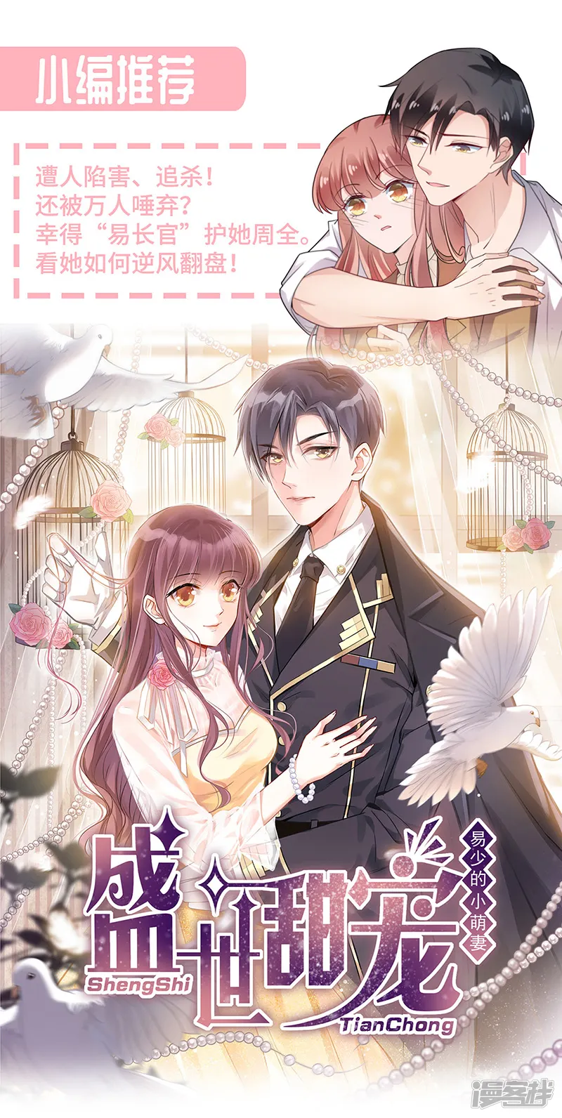 惹上首席总裁-第2季169话-第27页