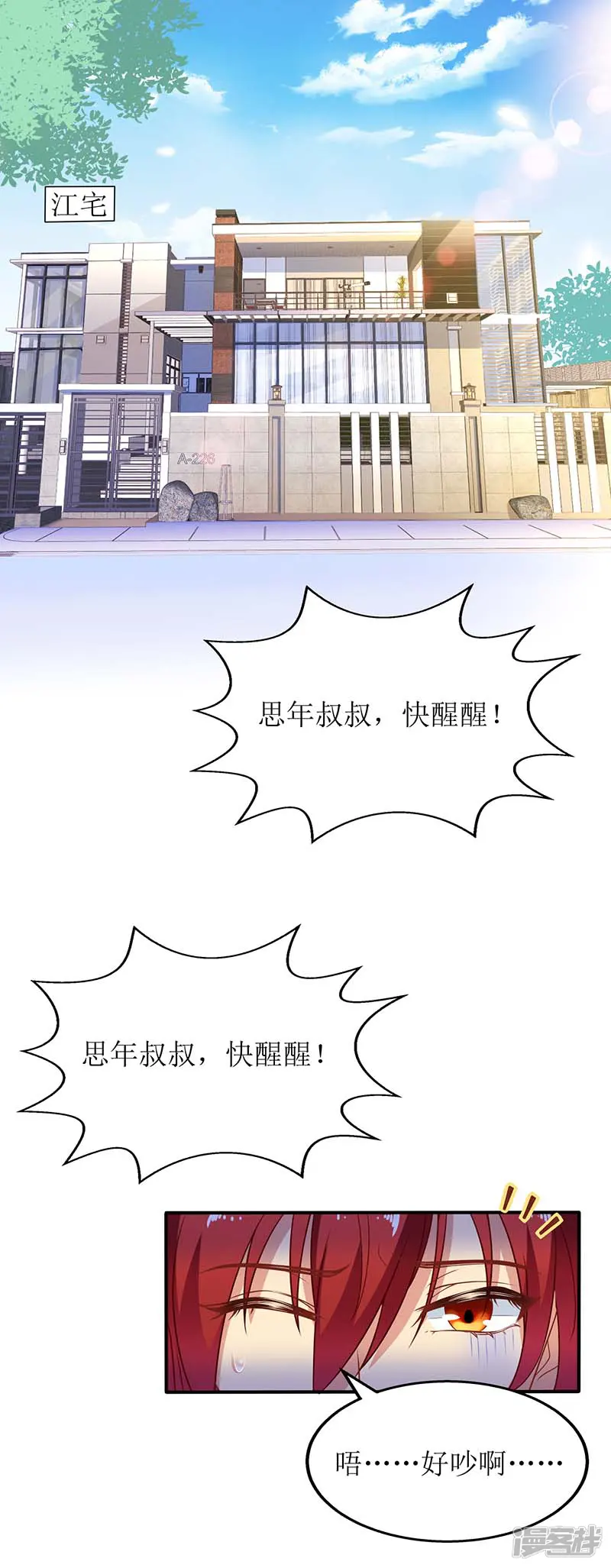 拐个妈咪带回家-第170话 单身狗的悲伤-第2页