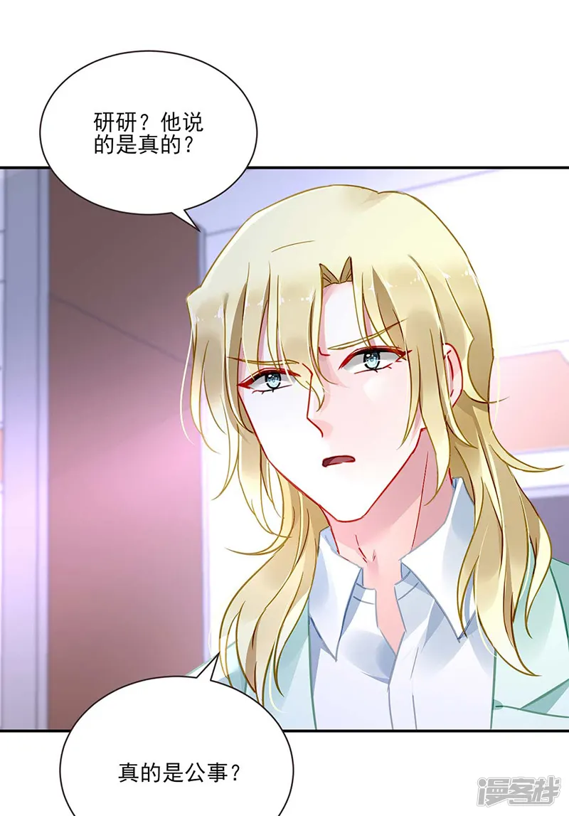 落难千金的逆袭-第249话 这次又是谁？！-第13页