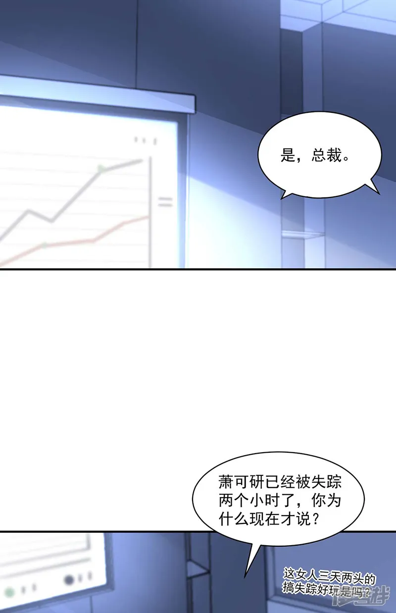 落难千金的逆袭-第249话 这次又是谁？！-第21页