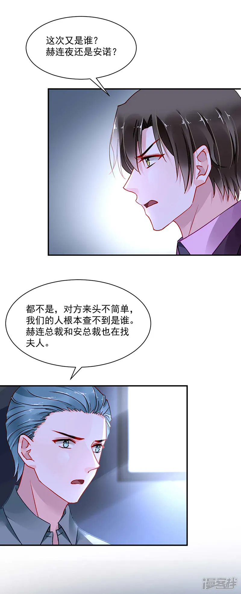 落难千金的逆袭-第249话 这次又是谁？！-第23页