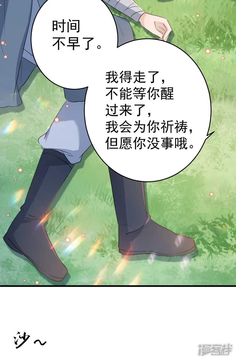 王爷你好帅-第200话 我很久以前就喜欢你了-第31页