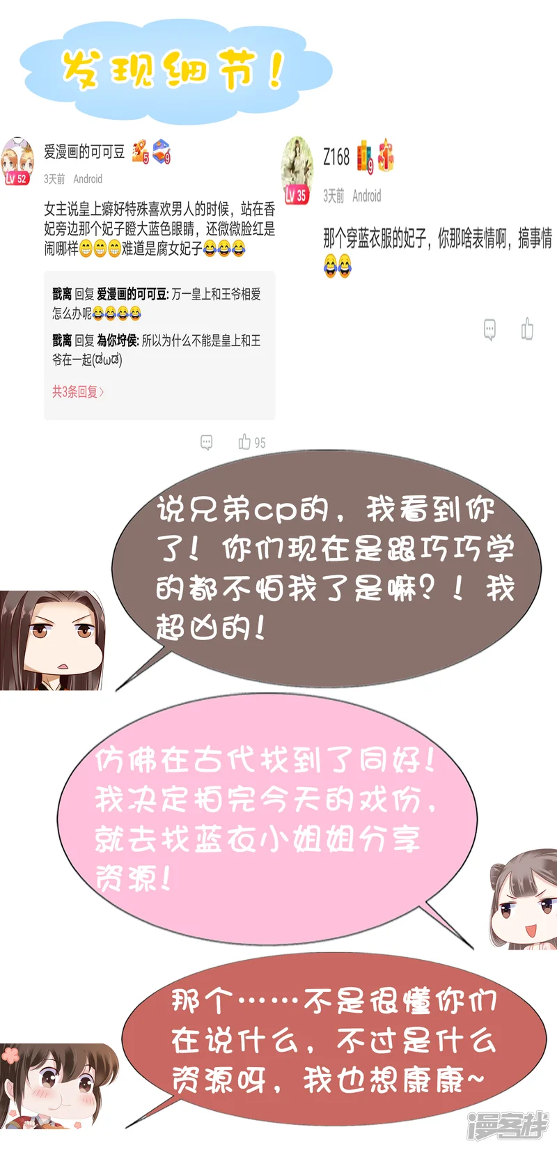 亿万富婆在冷宫-第16话 你的背锅皇帝已上线！-第39页
