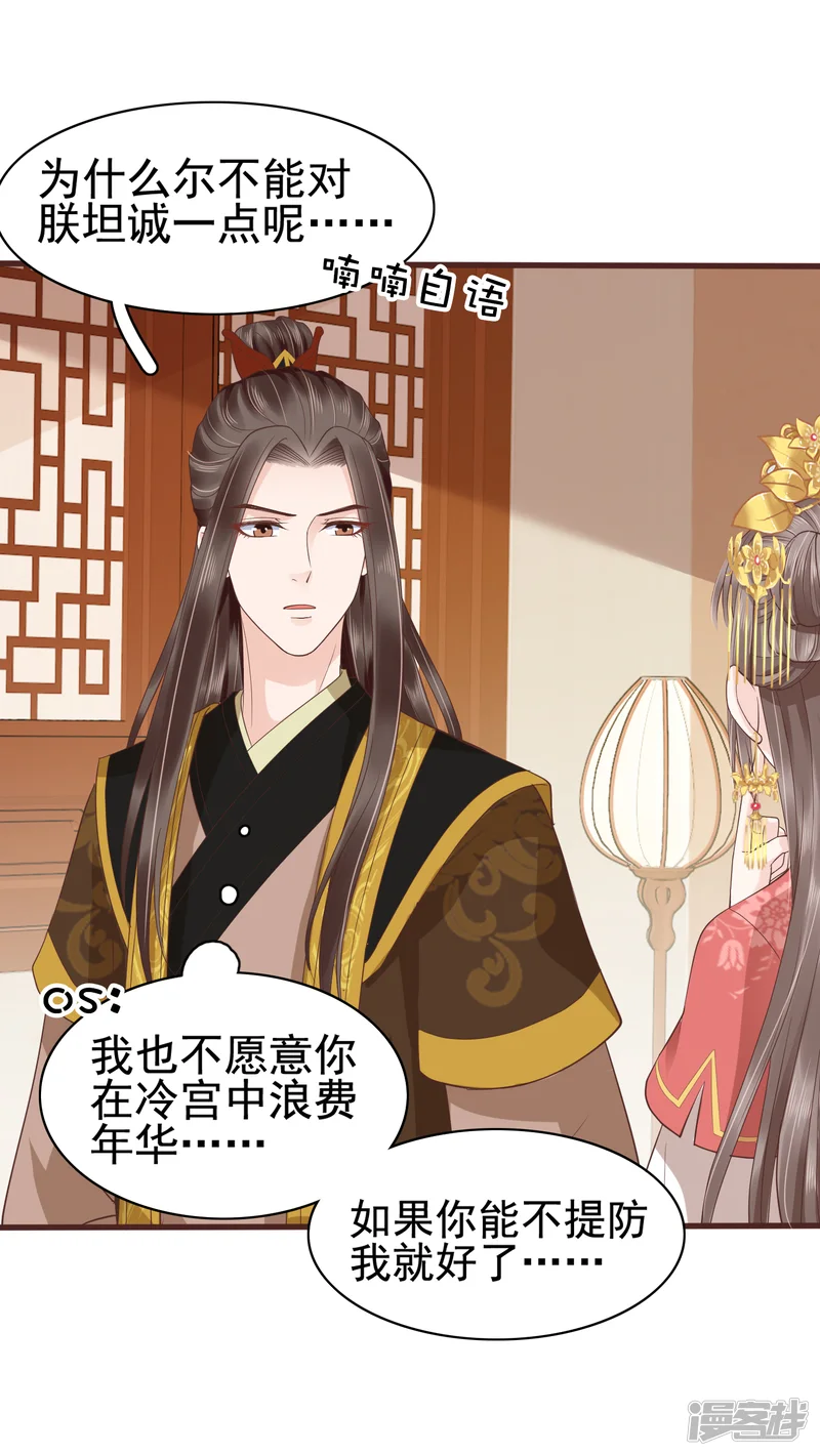 亿万富婆在冷宫-第31话 不要轻易爱上我啊！-第26页