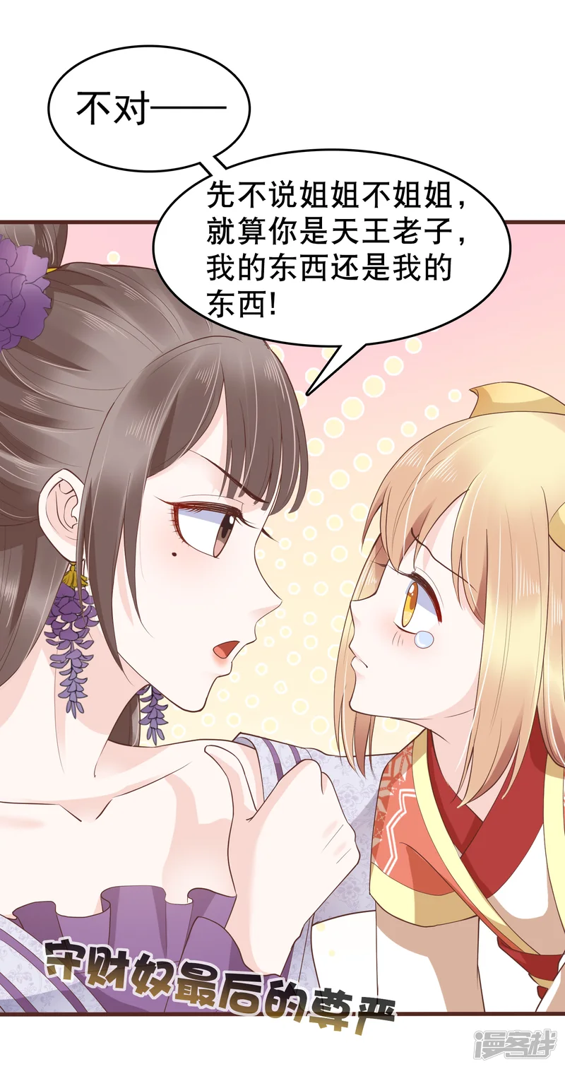 亿万富婆在冷宫-第33话 生活不易，琥珀卖艺！-第12页